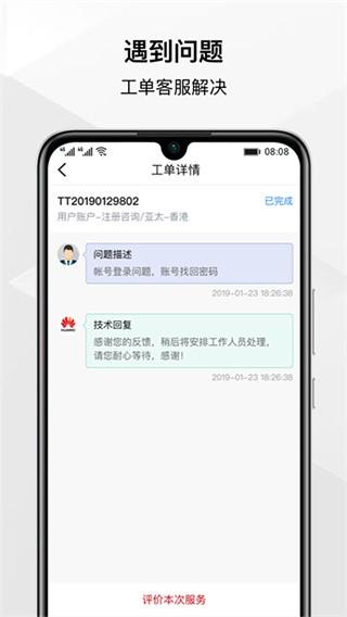 华为云 安卓版v3.37.0