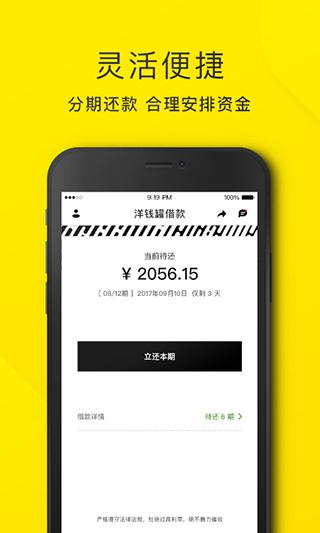 洋钱罐借款 最新官方版v4.23.0