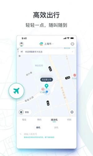享道出行 安卓版v4.11.32