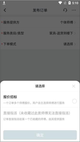 万师傅接单易企业版5