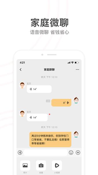 小天才电话手表app 安卓版v9.20.03