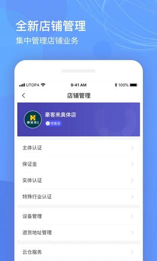 优托邦商户端 官方版v5.2.7