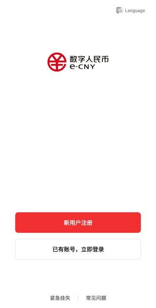 数字人民币试点版app 官方手机版v1.1.11.2