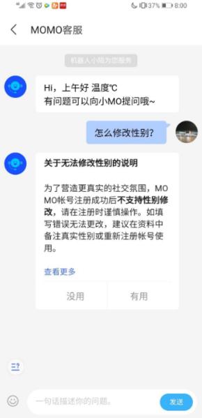 陌陌软件截图21