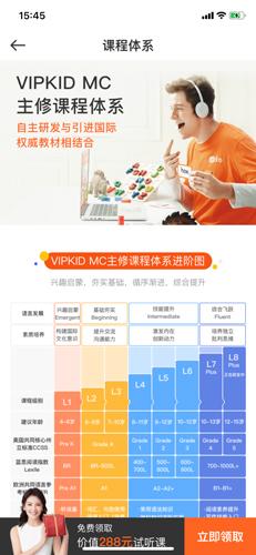 vipkid少儿英语6