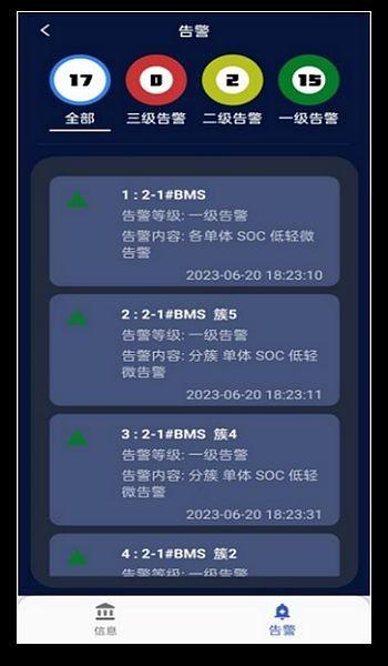 储能能量管理系统EMS 官方版v2.0.15