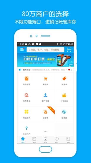 秦丝进销存手机版 v5.72.0