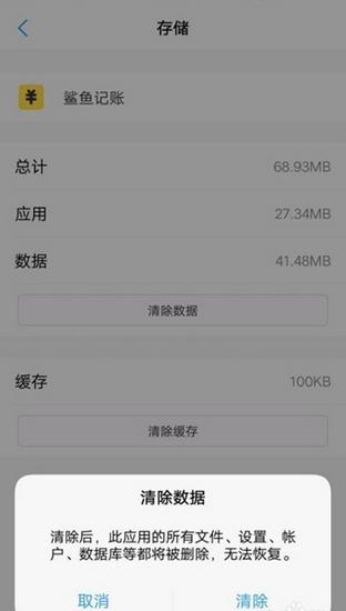 鲨鱼记账app图片15