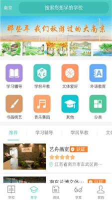 问学家长端app图片1