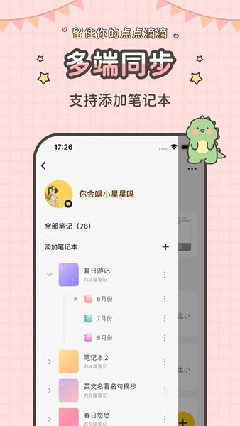 指尖笔记 免费安卓版v3.3.1