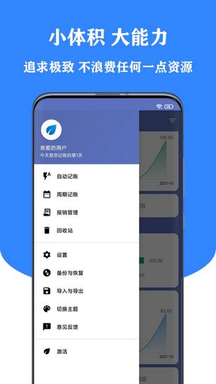 小星记账 最新版v3.4.0