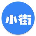 小街商户端 安卓版v1.2.3