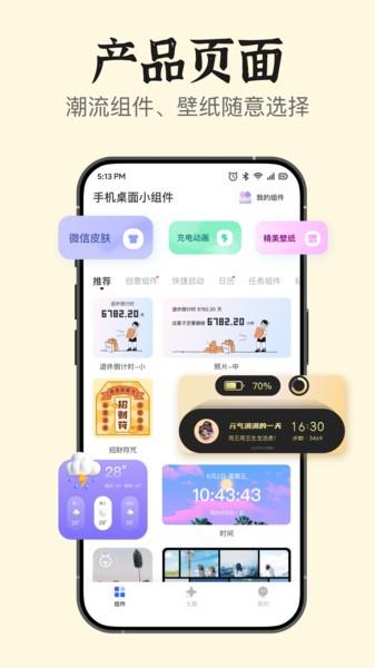 手机桌面小组件app 安卓版v2.9.4