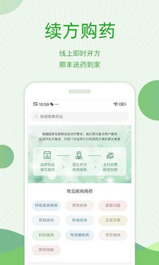 快速问医生app 安卓手机版v12.1.2