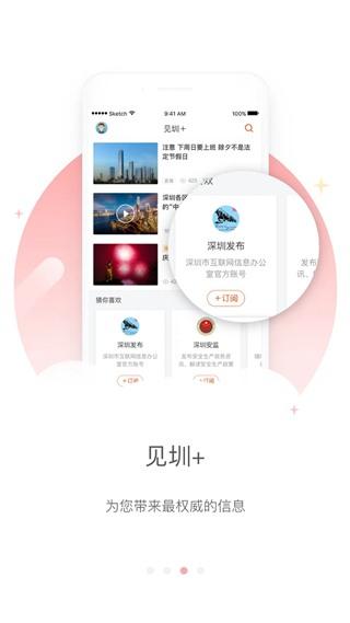 深圳新闻网见圳 手机版v3.9.5