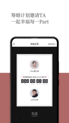 礼成 安卓版v8.0.5