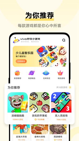 vivo秒玩小游戏中心 免费安卓版v2.2.0.6