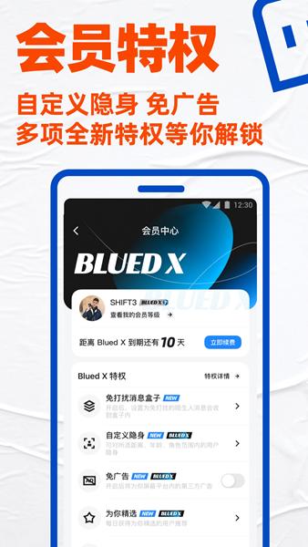 Blued 安卓最新版v7.29.8