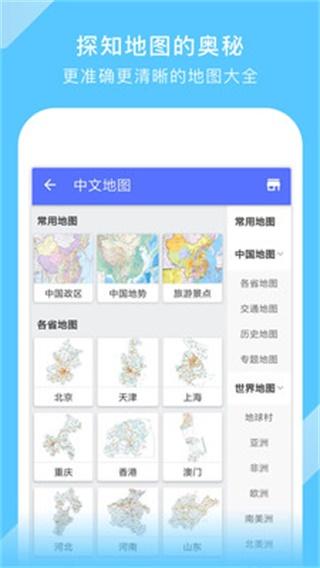 中国地图 安卓版v3.22.6