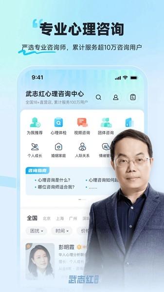 武志红心理 安卓版v6.0.1