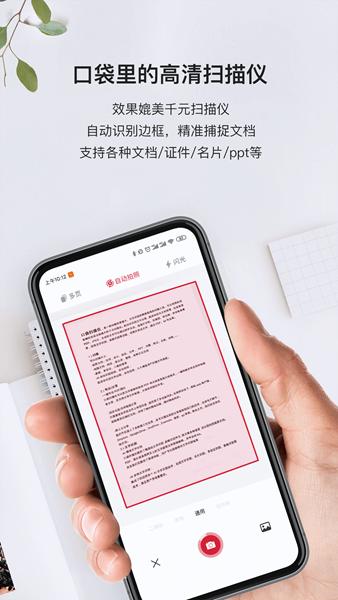 口袋扫描仪app 安卓版v4.3.0