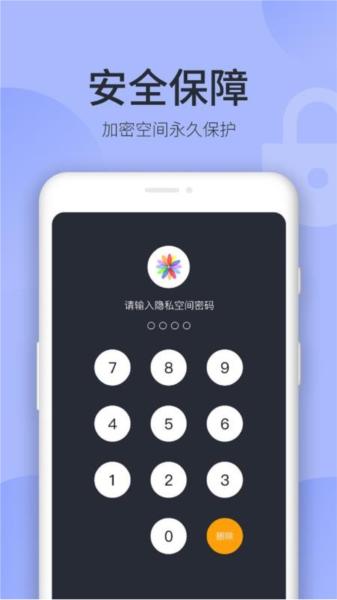 秘密空间app图片5