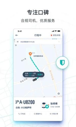 享道出行 安卓版v4.11.32