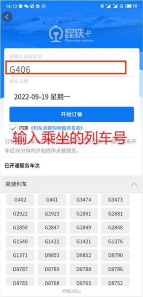 昆铁+app图片4