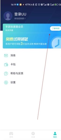 网易uu加速器截图16