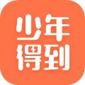 少年得到 最新版本v7.13.0