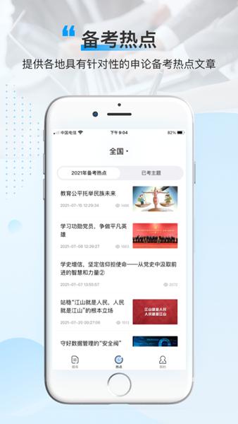 逸学申论 安卓版v4.0.6