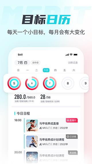 麦瑞克超燃脂app 安卓版v4.0.0.0