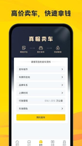 真橙二手车 安卓版v1.7.5