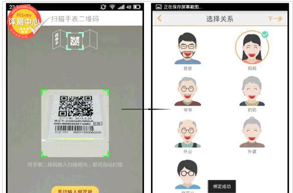 小天才电话手表app图片34