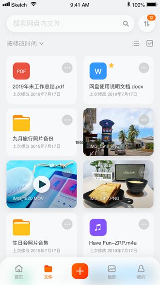 阿里云盘app 安卓版v6.2.0