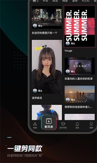 剪映移动版 最新安卓版v14.5.0