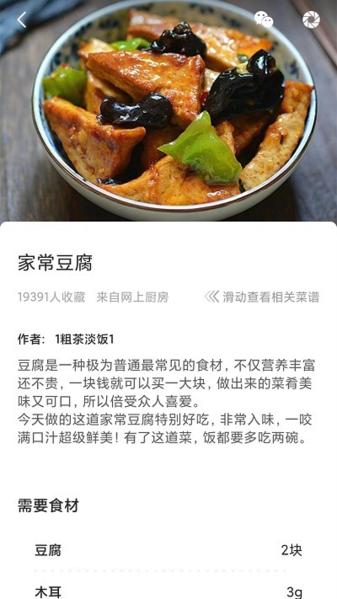 家常菜做法大全图片1