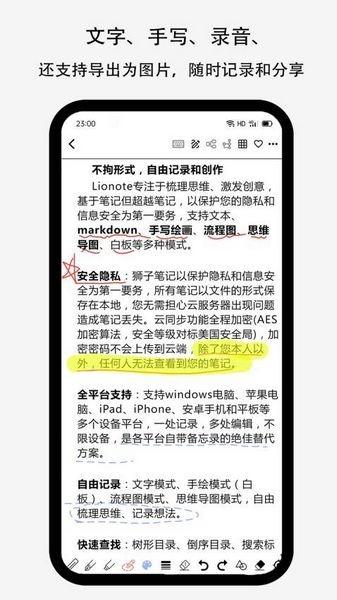 note笔记 安卓版v2.3.3