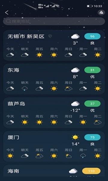 全球天气预报app 安卓版v1.1.42