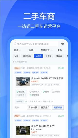 卖车通 官方最新版v2.5.7