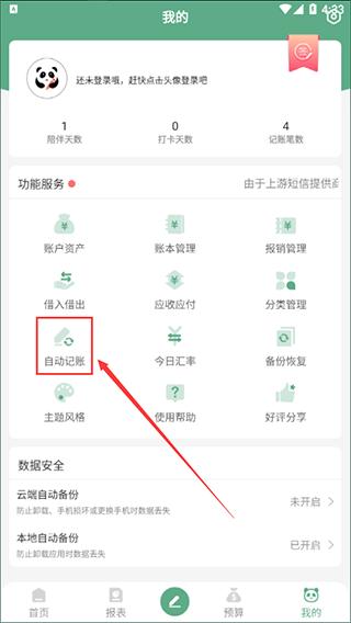 熊猫记账图片6