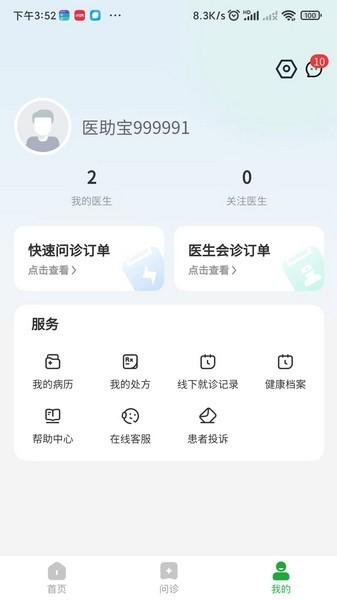 医助宝 最新版v1.8.2