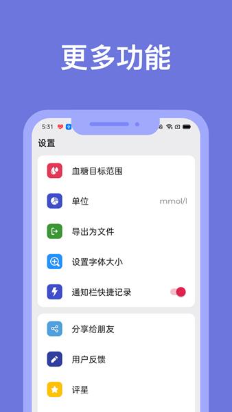 血糖小管家 安卓版v1.3.3