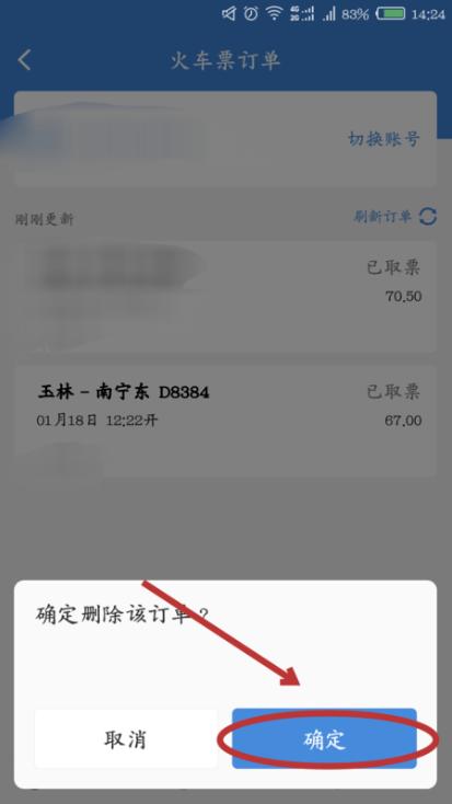 高铁管家app图片14