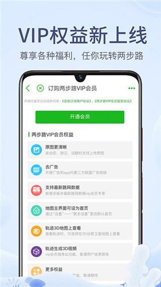 两步路户外助手 安卓最新版v7.7.9