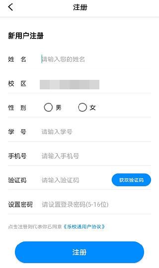 乐校通APP图片6