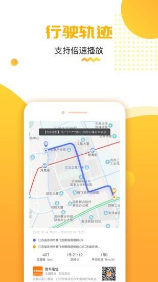 货车定位APP图片1