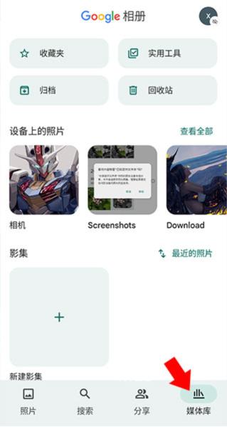 Google相册APP图片14