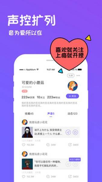 迷你世界变声器app 安卓版v3.3.4