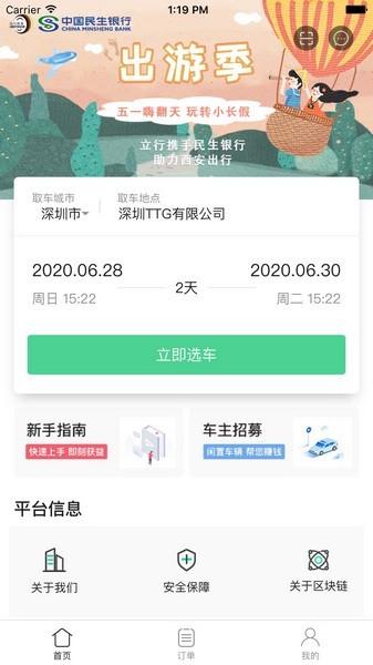 立行租车 安卓版v3.2.4
